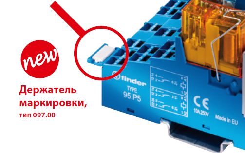 Finder Маркировка для розеток Push-in серии 94/95/97 09700