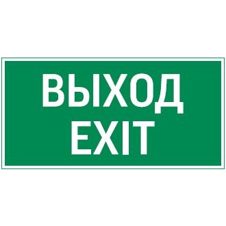 Varton Flip пиктограмма "ВЫХОД EXIT" V4-EM-00.0035.ADV-0011