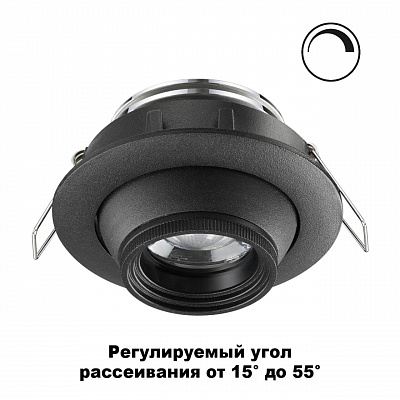 Novotech 358444 NT20 000 черный  Светильник встраиваемый DIM (угол рассеивания 15°~55°) IP20 LED 4000К 8W 220