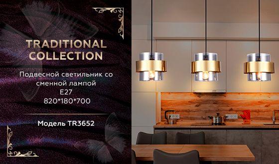 Ambrella Подвесной светильник со сменной лампой TR3652/3 GD/SM золото/дымчатый E27/3 max 40W 820*180*700 Купить Ambrella Подвесной светильник со сменной лампой TR3652/3 GD/SM золото/дымчатый E27/3 max 40W 820*180*700