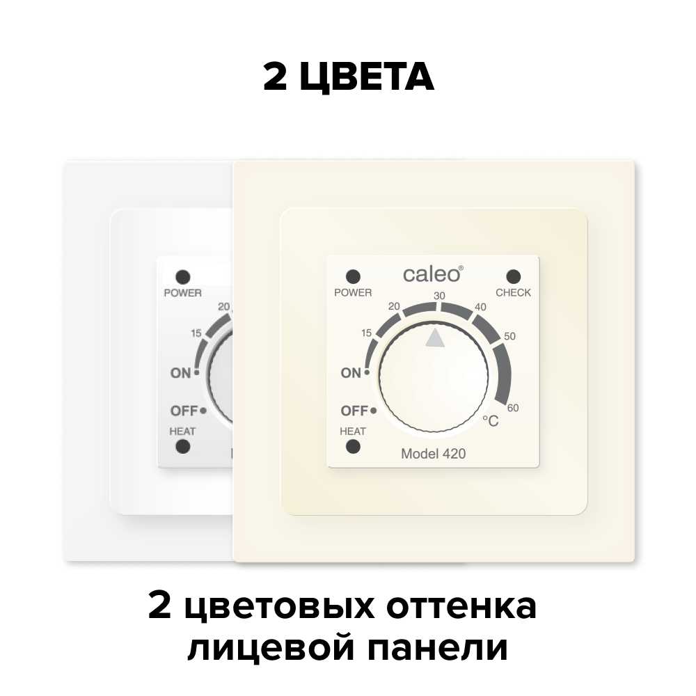 Терморегулятор CALEO 420 с адаптерами, встраиваемый аналоговый, 3,5 кВт Белый