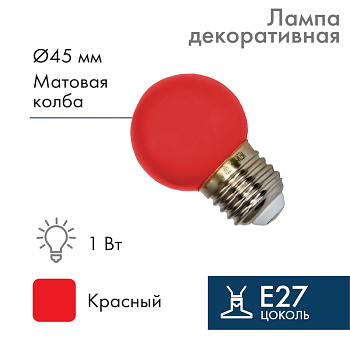NEON-NIGHT Лампа шар e27 5 LED Ø45мм - красная 405-112