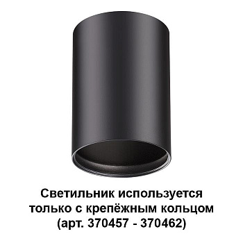 Novotech 370456 NT19 034 черный Накладной светильник IP20 GU10 50W 220V MECANO Не используется без крепёжного кольца
