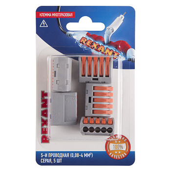 Соединительная клемма многоразовая, 5-и проводная, серая (0,08-4 мм²), (5шт.) Rexant 06-0202-B5