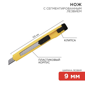 Нож с сегментированным лезвием 9 мм, корпус пластик, c клипсой Rexant 12-4905