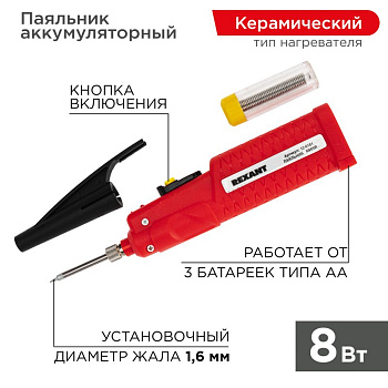 Паяльник Мини (питание 3 батарейки AA) 4.5V/8 Вт Rexant 12-0181