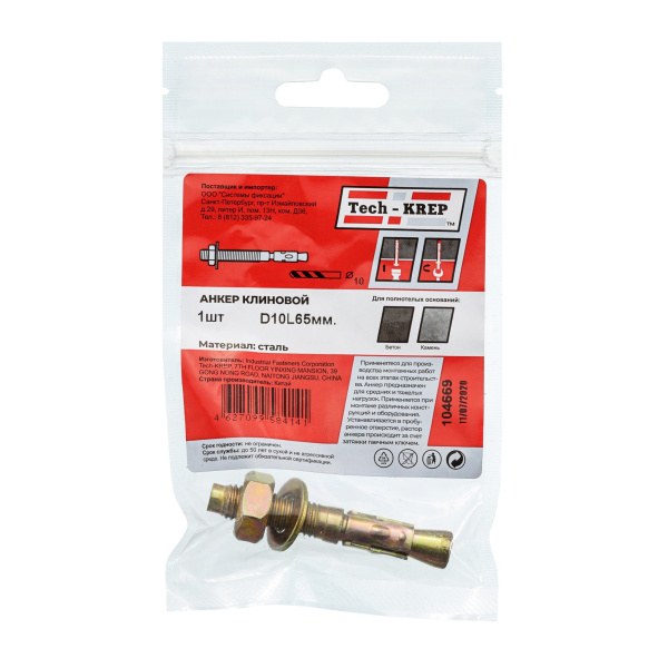 Tech-Krep Анкер клиновой 10х65 (1 шт) - пакет 104669