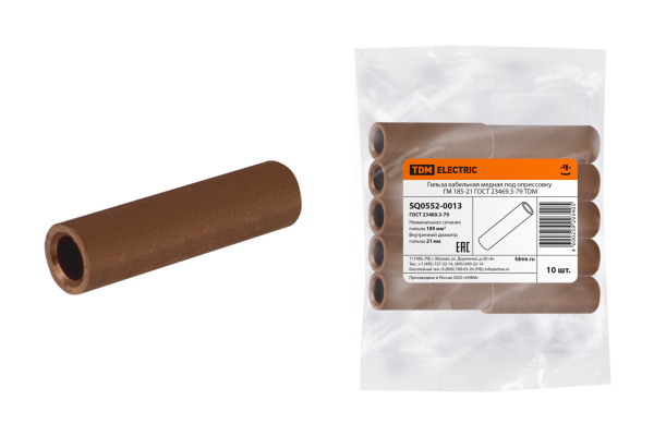 TDM Гильза кабельная медная ГМ 185-21 ГОСТ 23469.3-79 SQ0552-0013