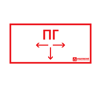 АСТЗ ЭЗ "Пожарный гидрант" (200х100) 1015100200