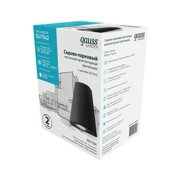 Купить Gauss Светильник садово-парковый Sigma настенный архитектурный, 2xGU10, 125*88*156mm, 170-240V / 50Hz, 2xMax.35W, IP54, GD164