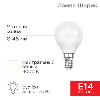 Лампа светодиодная Шарик (GL) 9,5 Вт E14 903 лм 4000 K нейтральный свет Rexant 604-038