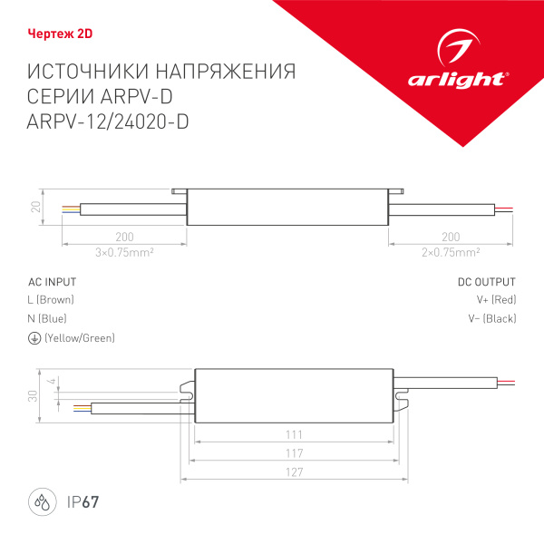 Купить Arlight Блок питания ARPV-24020-D (24V, 0.8A, 20W) (IP67 Металл, 3 года) 022410