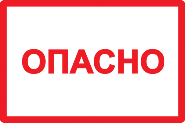 IEK Этикетка самокл. : 100х150 мм, символ Опасно