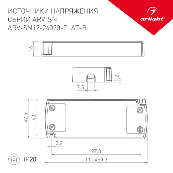 Купить Arlight Блок питания ARV-SN12020-FLAT-B (12V, 1.67A, 20W) (IP20 Пластик, 3 года) 029277