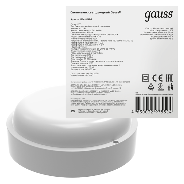 Купить Gauss Св-к светодиодный ECO IP65 D160*53 12W 940lm 4000K ЖКХ кругл c оптико-акустическ. сенс. 126418212-S