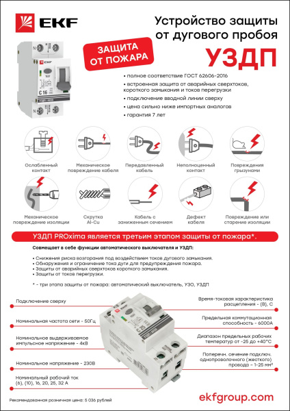 Купить EKF PROxima Устройство защиты от дугового пробоя 1P+N 25А (C) 6 кА УЗДП afdd-2-25C-pro
