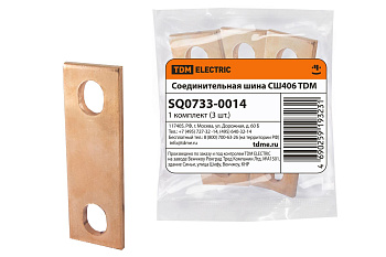 TDM Соединительная шина СШ406 (для РТЭН) SQ0733-0014