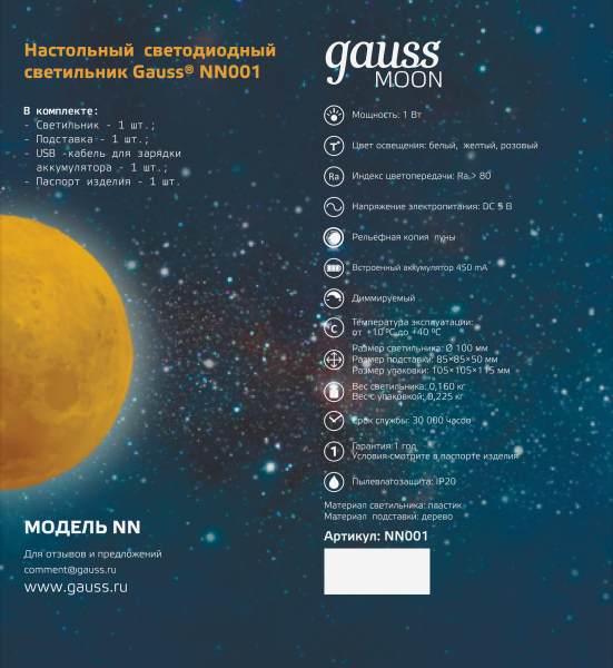 Купить Gauss Светильник настольный NN001 3D Луна 1W 5V Li-ion 450mA D10см белый LED 1/6/24