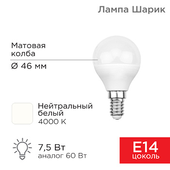 Лампа светодиодная Шарик (GL) 7,5 Вт E14 713 лм 4000 K нейтральный свет Rexant 604-032