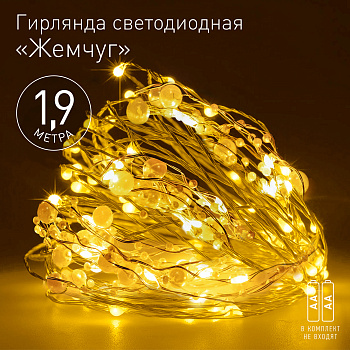 ЭРА ЕGNIG - ZH Гирлянда Нить Жемчуг, 1,9 м, теплый свет, 20 LED, 3ААА, IP20