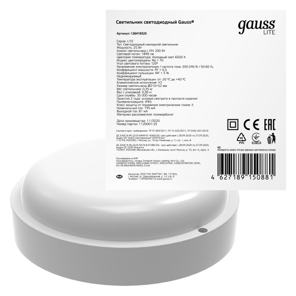 Купить Gauss Светильник ЖКХ LITE круг 25W 1890lm 6500K 200-240V IP65 D210*52мм белый LED 126418325