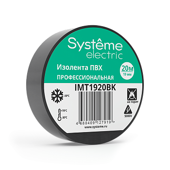 Systeme Electric изолента ПВХ 19мм Х 20м толщина-0,13мм чёрная