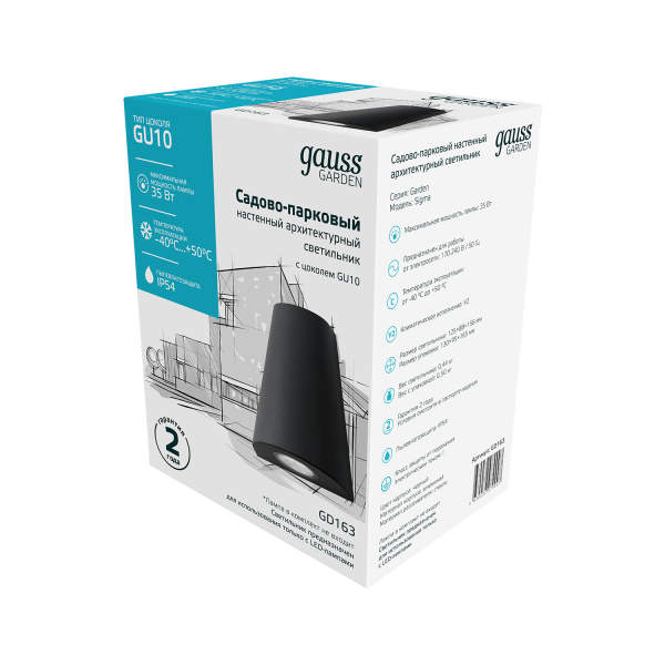 Купить Gauss Светильник садово-парковый Sigma настенный архитектурный, GU10, 125*88*156mm, 170-240V / 50Hz, 1xMax.35W, IP54, GD163