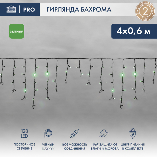 NEON-NIGHT Гирлянда Айсикл (бахрома) светодиодный, 4,0 х 0,6 м, с эффектом мерцания, черный провод "КАУЧУК", 230 В, диоды зеленые, 128 LED 255-234