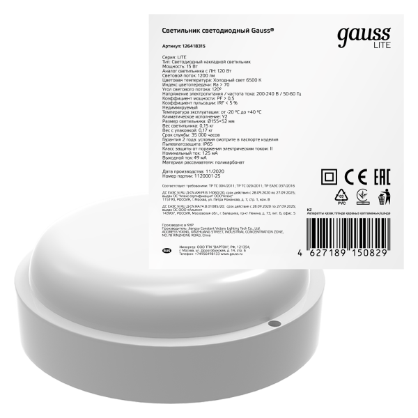 Gauss Светильник ЖКХ LITE круг 15W 1200lm 6500K 200-240V IP65 D155*52мм белый LED 126418315 Купить Gauss Светильник ЖКХ LITE круг 15W 1200lm 6500K 200-240V IP65 D155*52мм белый LED 126418315