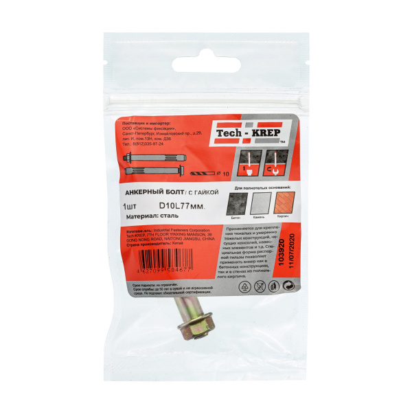 Tech-Krep Анкерный болт с гайкой 10х77 (1 шт) - пакет 103920