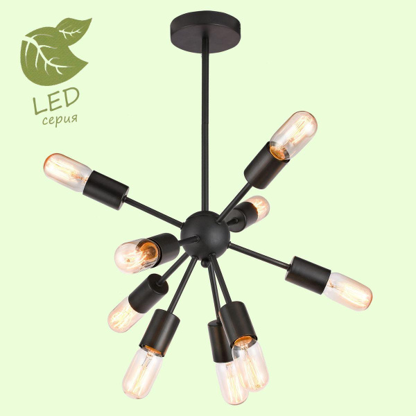 Купить Lussole Комплект GRLSP-8272 (Светильник LSP-8272, Лампа светодиодная E27 9 шт.)