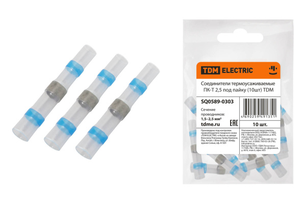 TDM Соединители термоусаживаемые ПК-Т 2,5 под пайку (10шт) SQ0589-0303