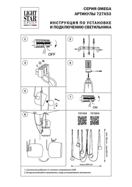 Купить Lightstar Подвес Omega Lightstar 727153