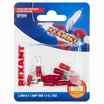 Наконечник вилочный изолированный 3.2мм 0.5-1.5мм² (НВи 1.5-3 / НВи 1,25-3 / SV1.25-3) красный (в упак. 10шт.) Rexant 06-0402-A