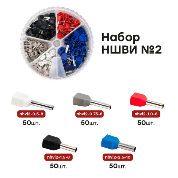 Купить EKF PROxima Набор НШВИ(2) №2 (2x0,5-2x2,5мм2)