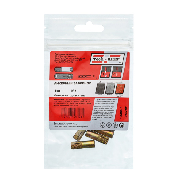 Tech-Krep Анкер забиваемый оцинкованный М6 (6 шт) - пакет 103907