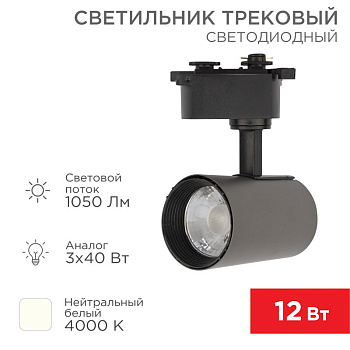 Светильник светодиодный трековый Стар Трек 12 Вт 4000 К 23 град LED серый Rexant 611-004