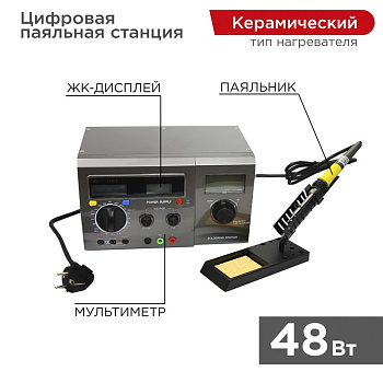 Многофункциональная цифровая паяльная станция с мультиметром и ЖК дисплеем 220V/48W Rexant 12-0143