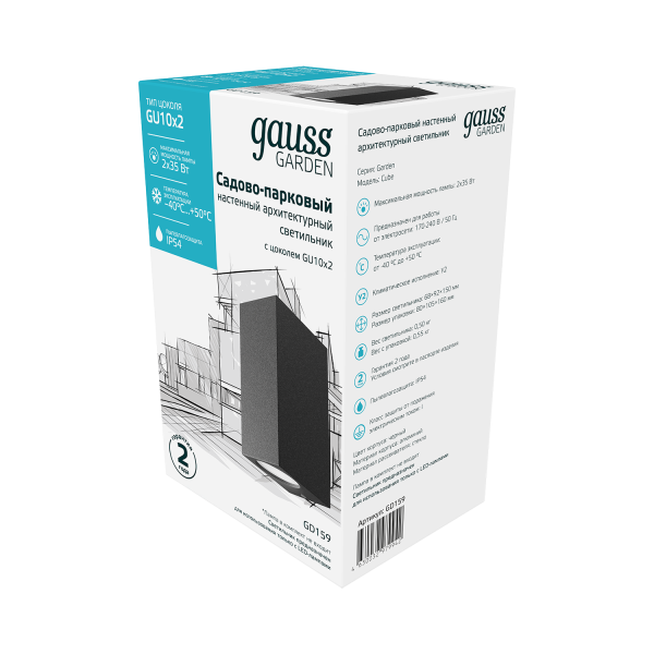Купить Gauss Светильник садово-парковый Cube настенный архитектурный, 2xGU10, 67*92*150mm, 170-240V / 50Hz, 2xMax.35W, IP54, 5 GD159