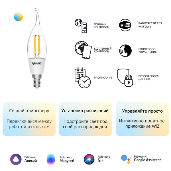 Купить Gauss Лампа Smart Home Filament СF35 4,5W 495lm 2000-6500К E14 изм.цвет.темп.+дим. LED 1280112