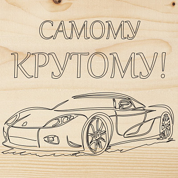 Доска для выжигания, 1 шт. "Машина" Rexant 12-0913