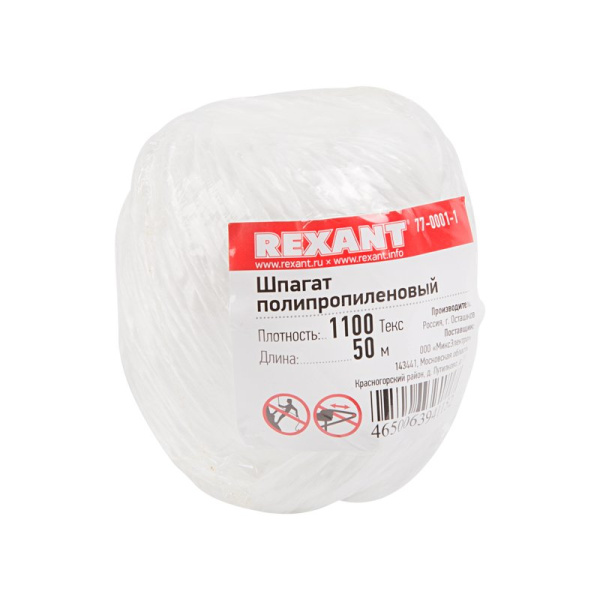 Шпагат полипропиленовый 1100 Текс 50м Rexant 77-0001-1