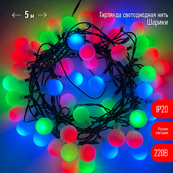 ЭРА  ENIN - 18BM Гирлянда LED Нить Шарики d18мм, 5 м мультиколор, 220V, (36/648)