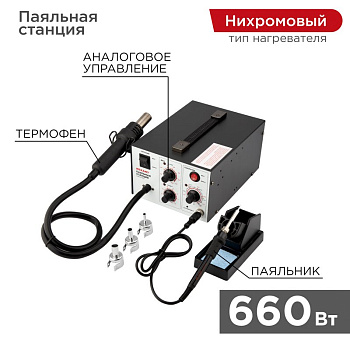 Паяльная станция (паяльник + термофен) 150-500°С (R852) Rexant 12-0723
