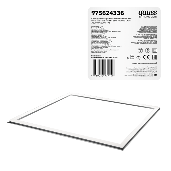 Купить Gauss Рамка-светильник 36W 3200lm 6500K IP40 595*595*11мм LED 975624336