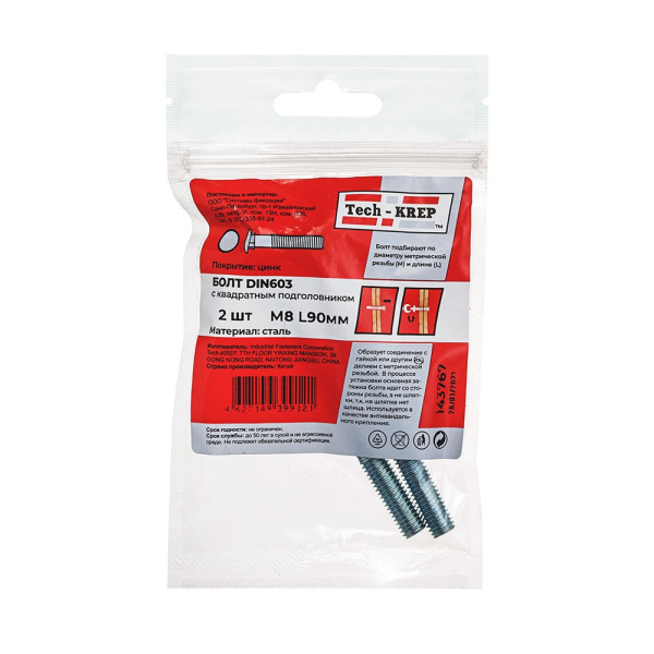 Tech-Krep Болт с квадратным подголовником DIN 603 8х90 (2 шт)- пакет 143767
