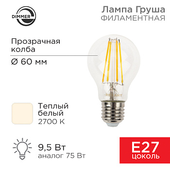 Лампа филаментная Груша A60 9.5 Вт 1140 Лм 2700K E27 диммируемая, прозрачная колба Rexant 604-074
