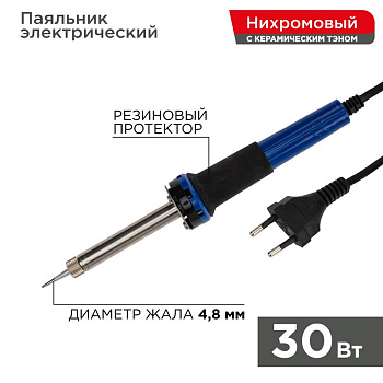 Паяльник с керам. нагревателем, долговечное жало 220V/ 30 Вт Rexant 12-0122
