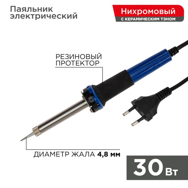 Паяльник с керам. нагревателем, долговечное жало 220V/ 30 Вт Rexant 12-0122