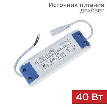 Источник питания (драйвер) для ультратонкой панели мощностью 40 ватт (EMC) Rexant 606-201
